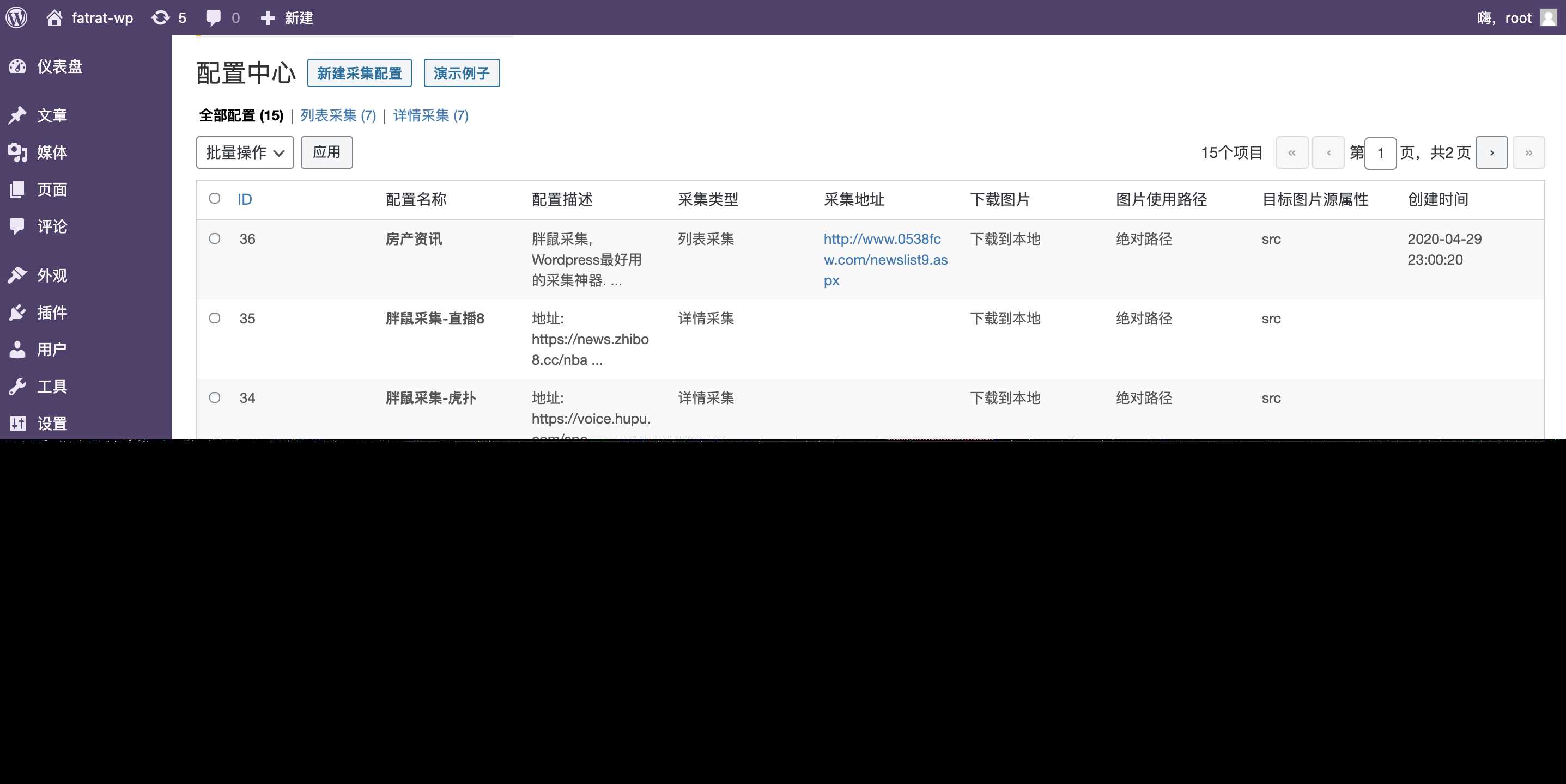 图片[2] 发卡网创- 首码创想WordPress胖鼠采集V2.6.1 优秀开源采集插件 发卡网创- 首码创想网创资源