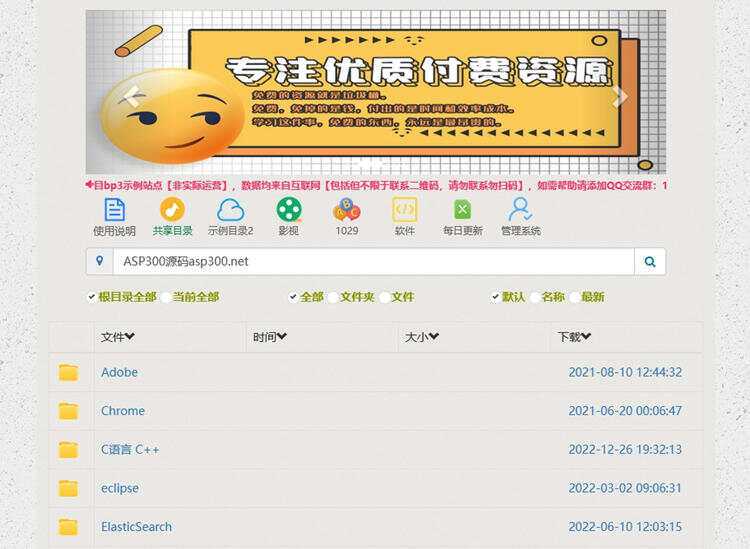 BP3百度网盘程序 PHP百度网盘目录程序 发卡网创- 首码创想网创资源