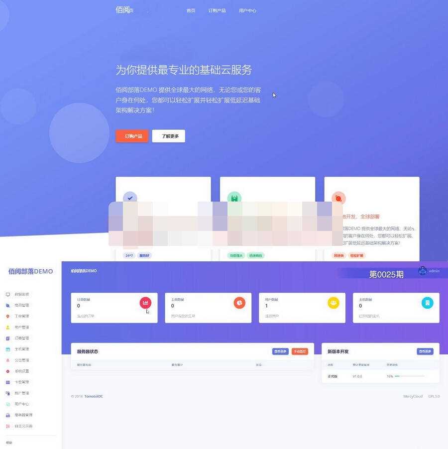 TomatoIDC虚拟主机销售系统开源源码+视频搭建教程 发卡网创- 首码创想网创资源