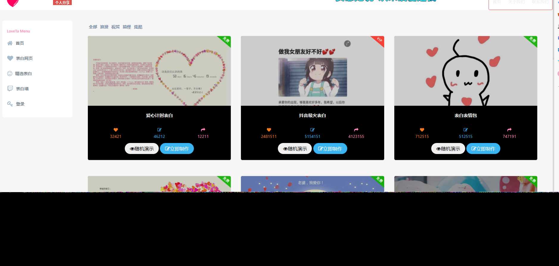 表白网页制作源码 发卡网创- 首码创想网创资源