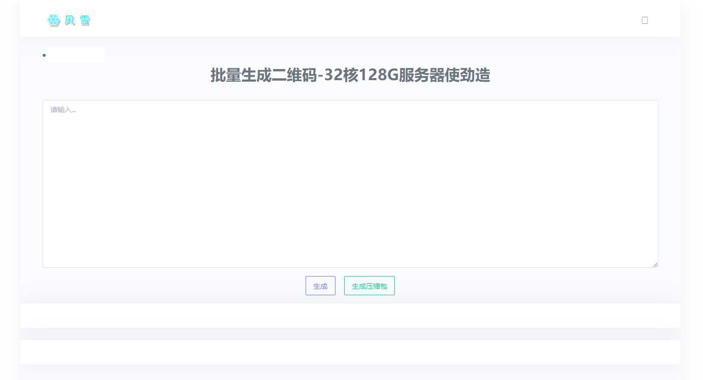 2023在线批量生成二维码网站源码 发卡网创- 首码创想网创资源