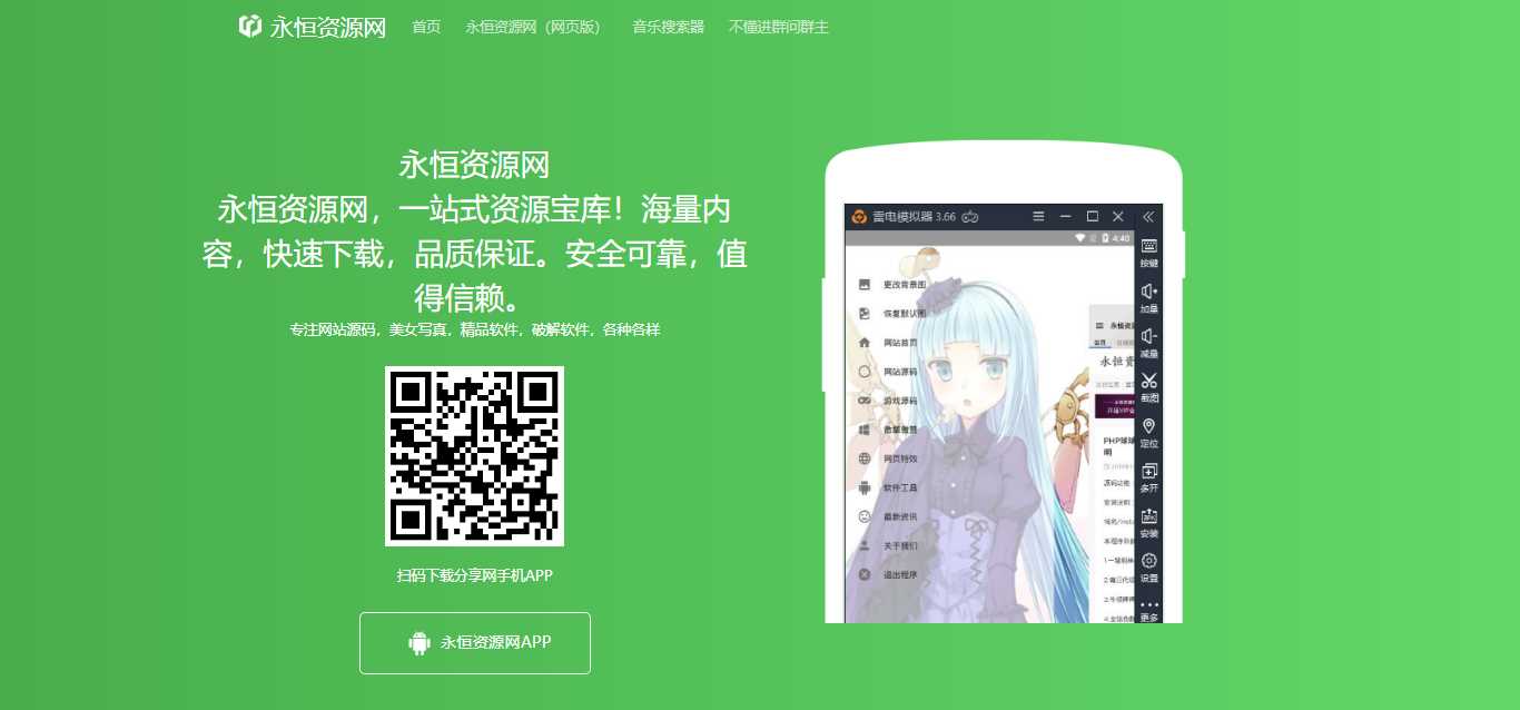 资源网APP下载页面自适应源码 发卡网创- 首码创想网创资源
