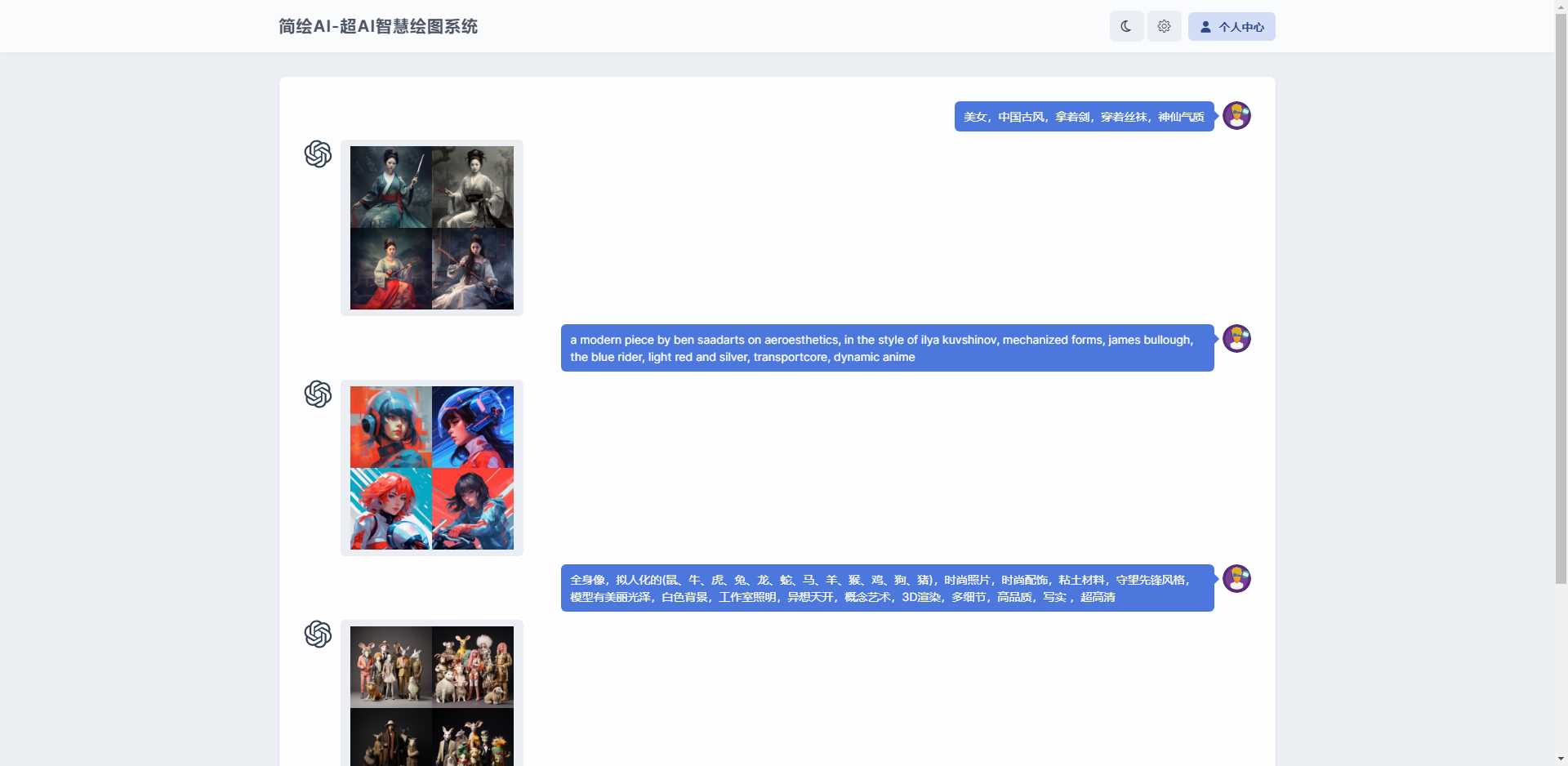 简绘ChatGPT支持Midjourney绘图支持stable diffusion绘图 发卡网创- 首码创想网创资源