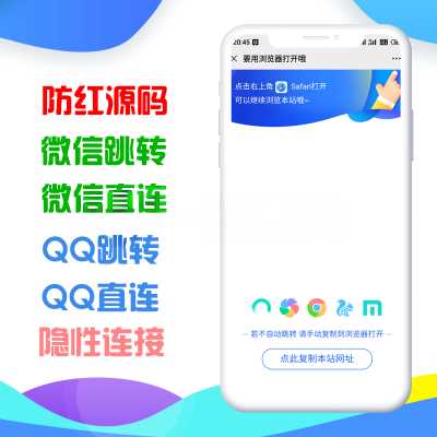 QQ微信网站二合一防红与防举报源码 发卡网创- 首码创想网创资源