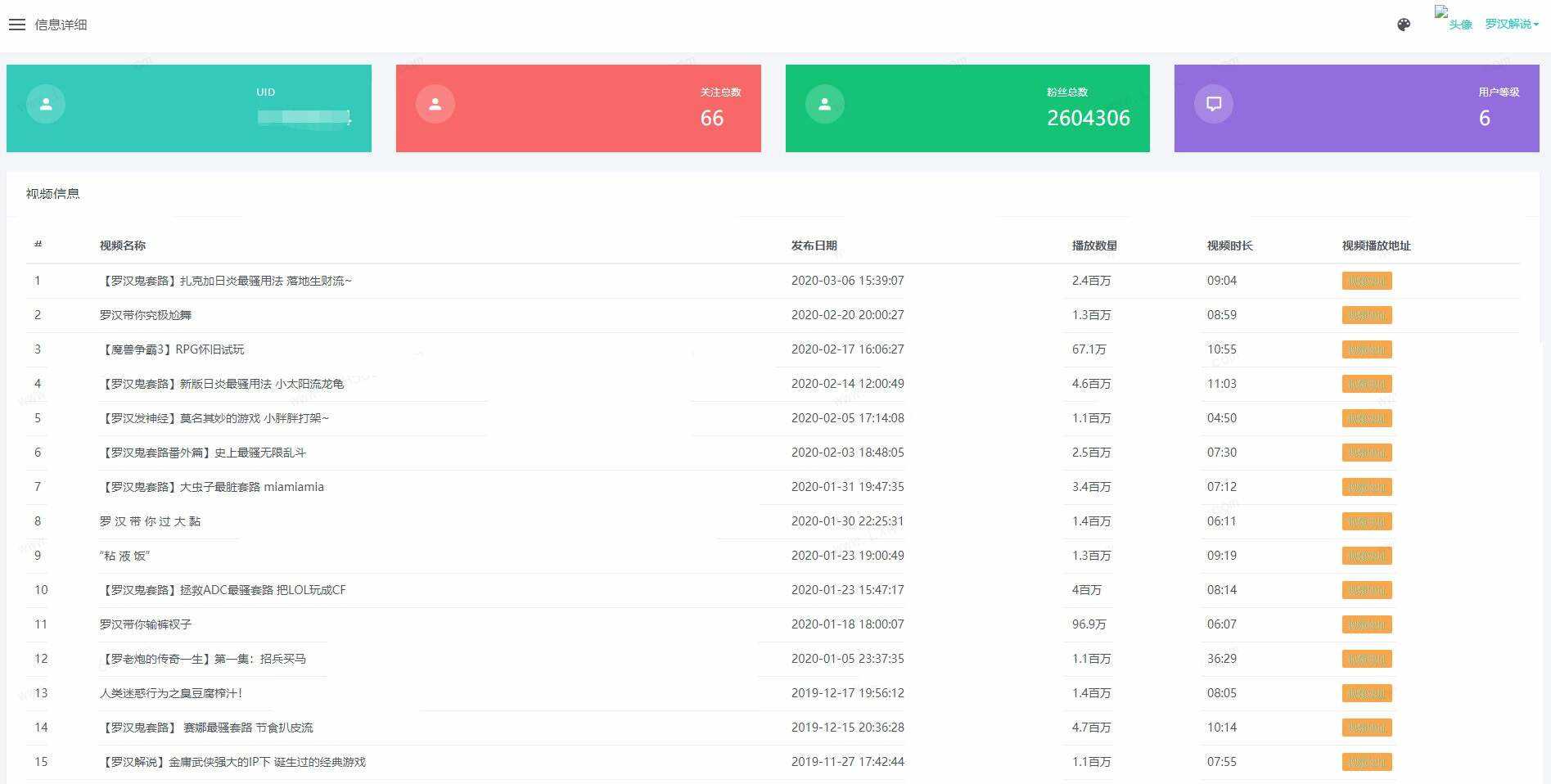 B站UP主实时信息获取展示php源码 发卡网创- 首码创想网创资源