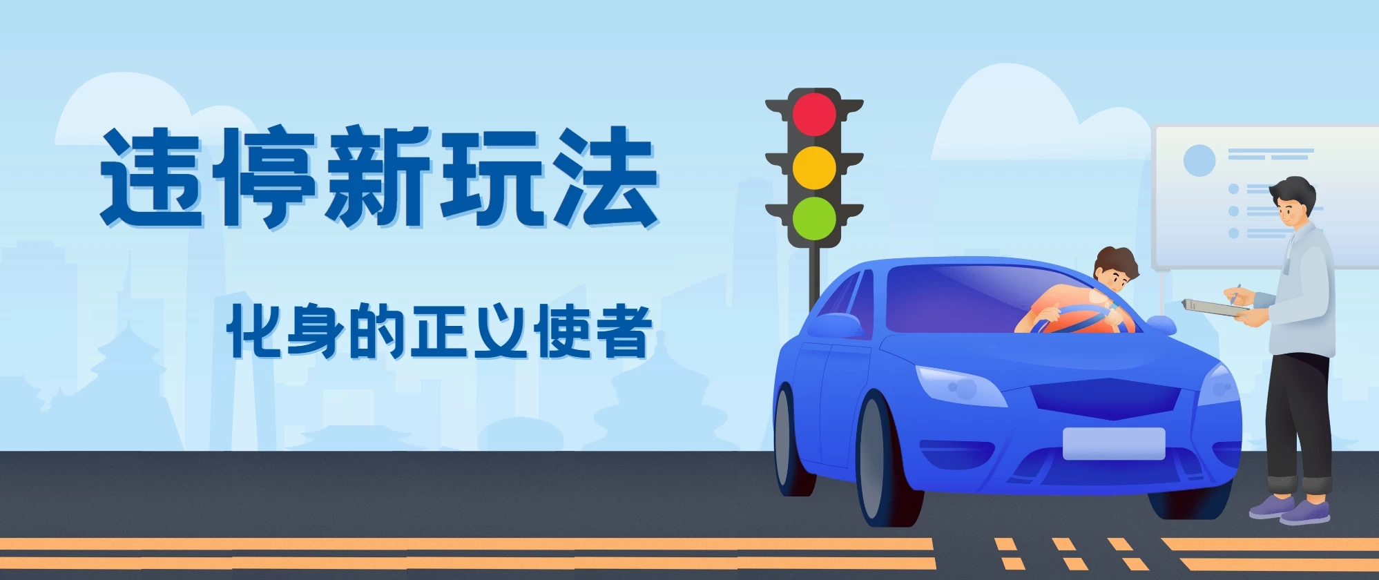 拍违停新玩法，有手机会拍照即可，三张照片10元 发卡网创- 首码创想网创资源