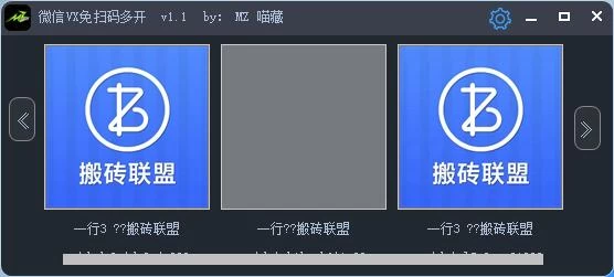 电脑微信多开工具，免扫码一键登陆 发卡网创- 首码创想网创资源