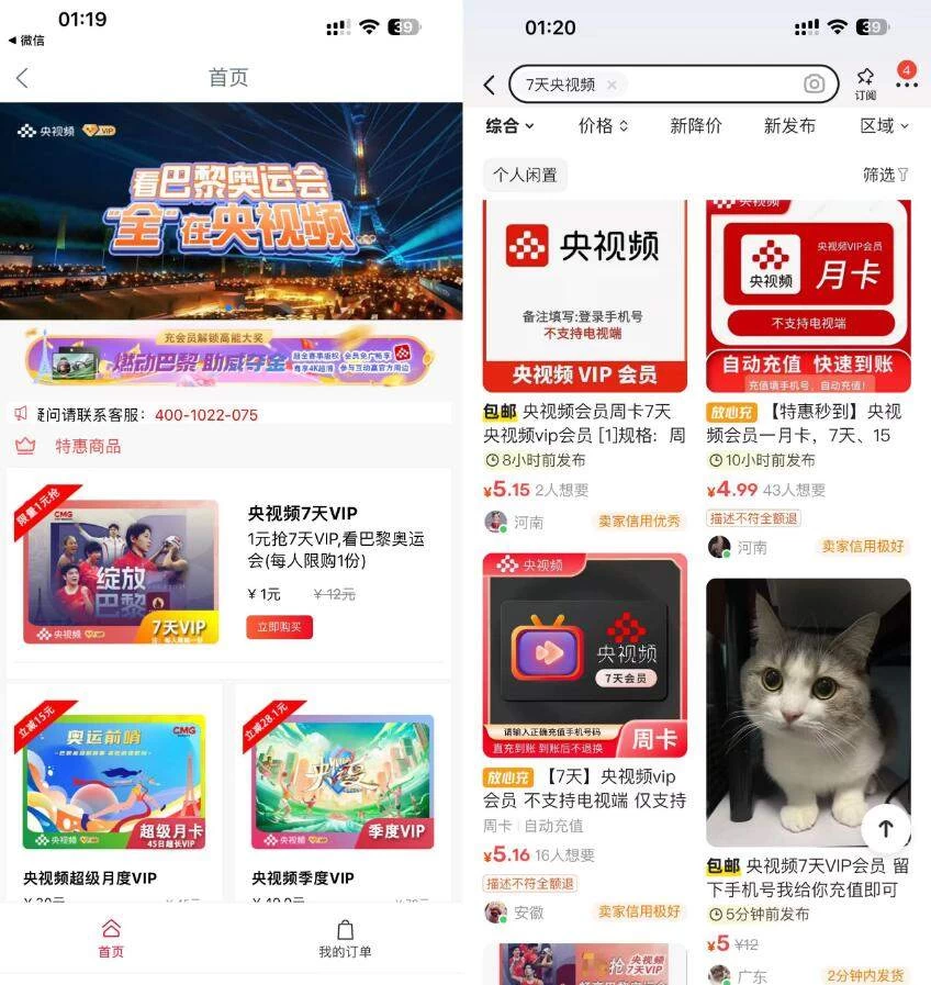 1元购买央视频7天会员，可以二手平台5元卖掉 发卡网创- 首码创想网创资源