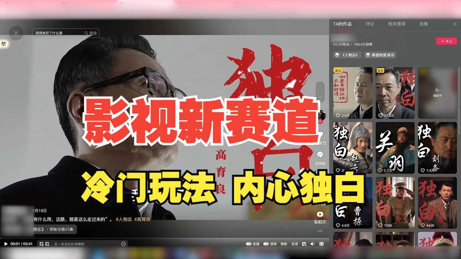 最新影视解说玩法，人物独白，30天涨粉24万+，全流程拆解 发卡网创- 首码创想网创资源