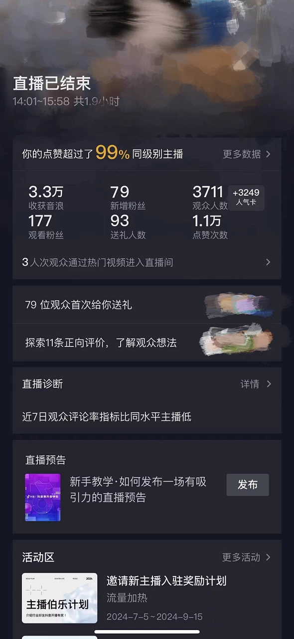 图片[4] 发卡网创- 首码创想价值1299的抖音娱乐主播场均直播收入过千打法教学（最新玩法） 发卡网创- 首码创想网创资源