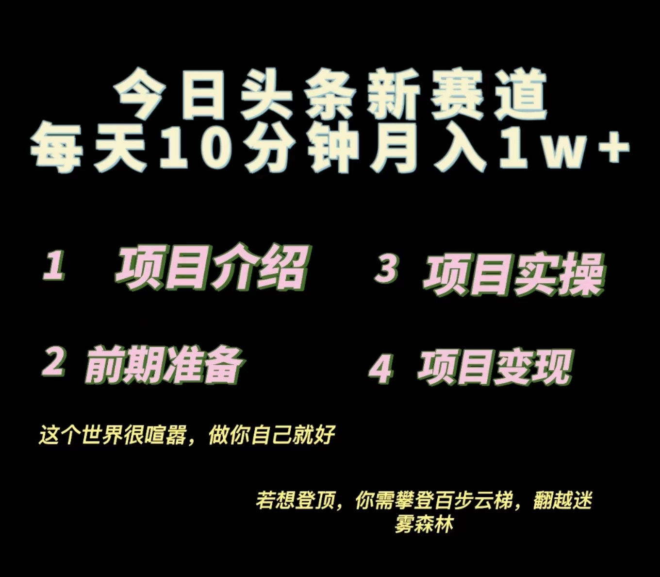 今日头条小赛道，天气领域，每天操作10分钟，月入1w+ 发卡网创- 首码创想网创资源