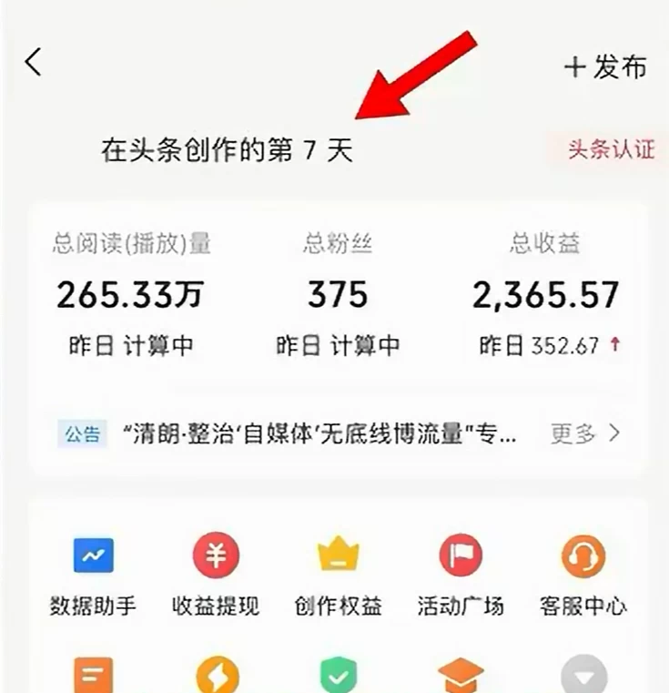 图片[3] 发卡网创- 首码创想今日头条，利用AI变现，5分钟一条，日入2000+ 发卡网创- 首码创想网创资源