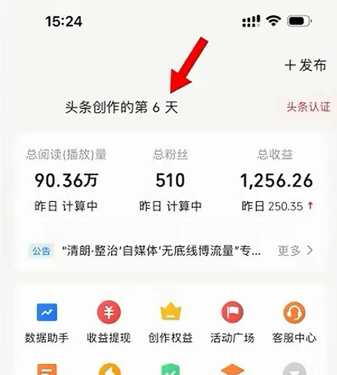 图片[2] 发卡网创- 首码创想今日头条，利用AI变现，5分钟一条，日入2000+ 发卡网创- 首码创想网创资源