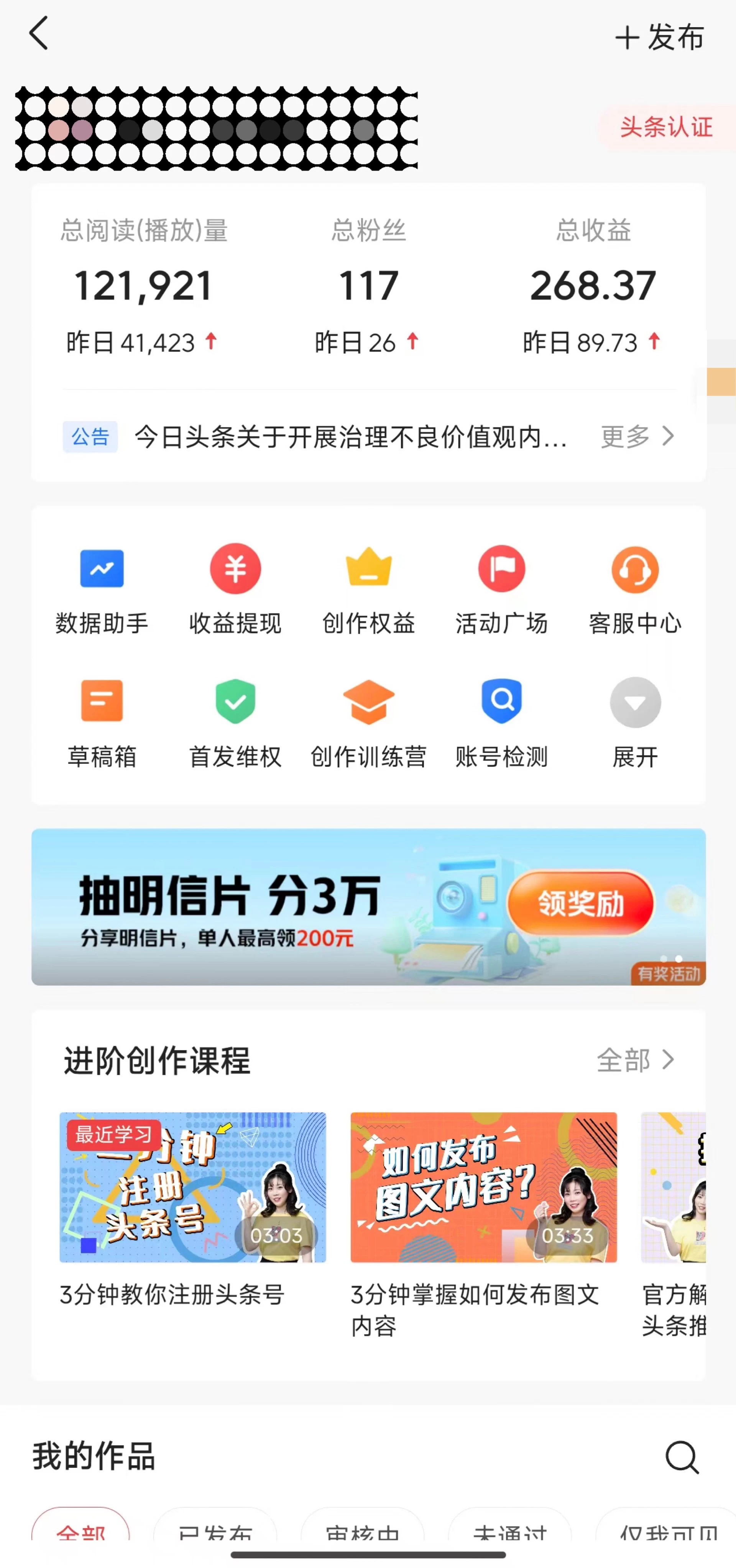 图片[2] 发卡网创- 首码创想最新利用Coze洗稿，撸头条收益，隔天见收益 发卡网创- 首码创想网创资源