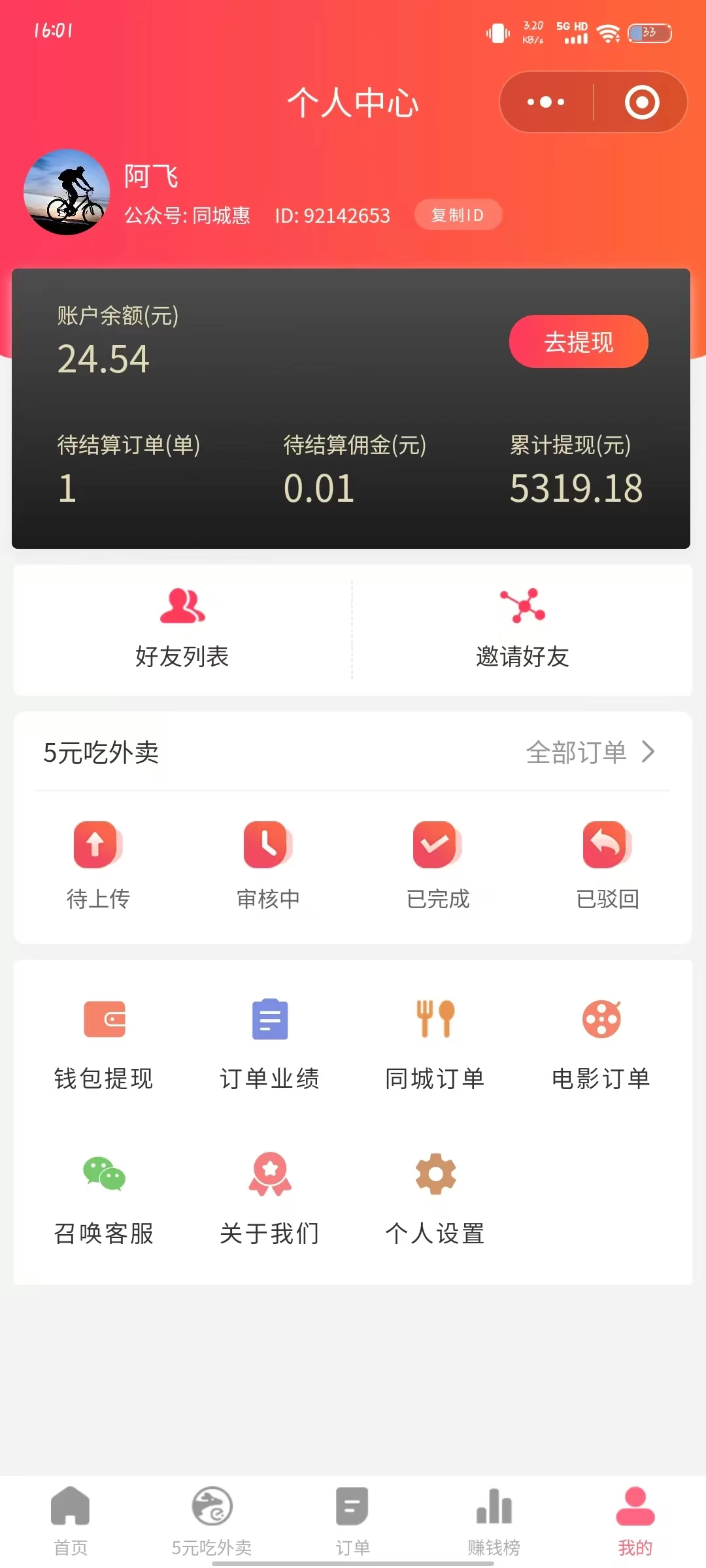图片[2] 发卡网创- 首码创想外卖最新玩法，5元就能吃外卖，能省钱也能赚钱，小白轻松日入200+ 发卡网创- 首码创想网创资源