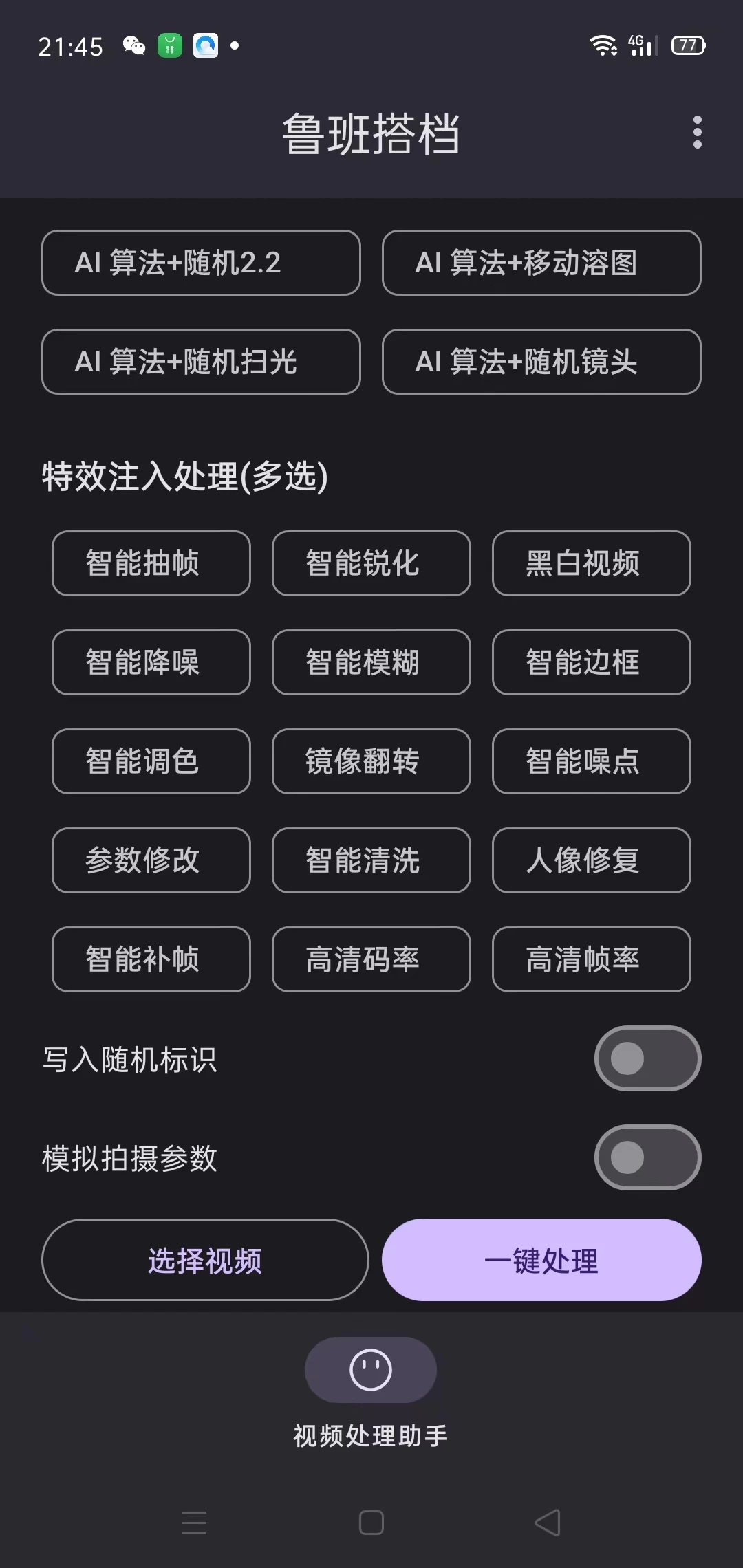 图片[2] 发卡网创- 首码创想外面收费688的鲁班搭档视频AI智能全自动去重脚本，搬运必备神器【AI智能去重+使用教程】 发卡网创- 首码创想网创资源