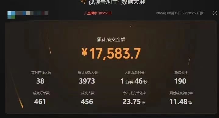 图片[3] 发卡网创- 首码创想最新视频号技术流带货，只需无脑读话术直播，小白单场直播纯收益也能轻松达到3000+ 发卡网创- 首码创想网创资源