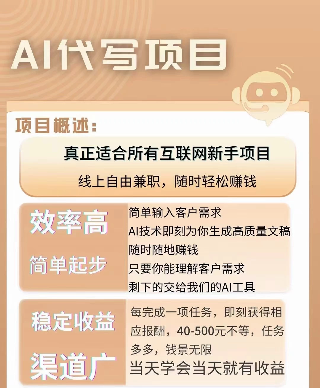 图片[2] 发卡网创- 首码创想AI代写项目，适合所有互联网新手项目，随时轻松赚钱，日入200+ 发卡网创- 首码创想网创资源