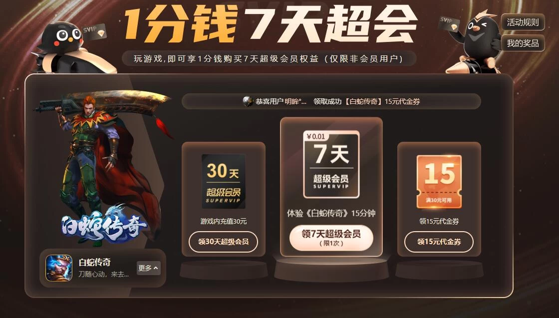 0.01元购买迅雷超级会员 仅限非会员用户 发卡网创- 首码创想网创资源