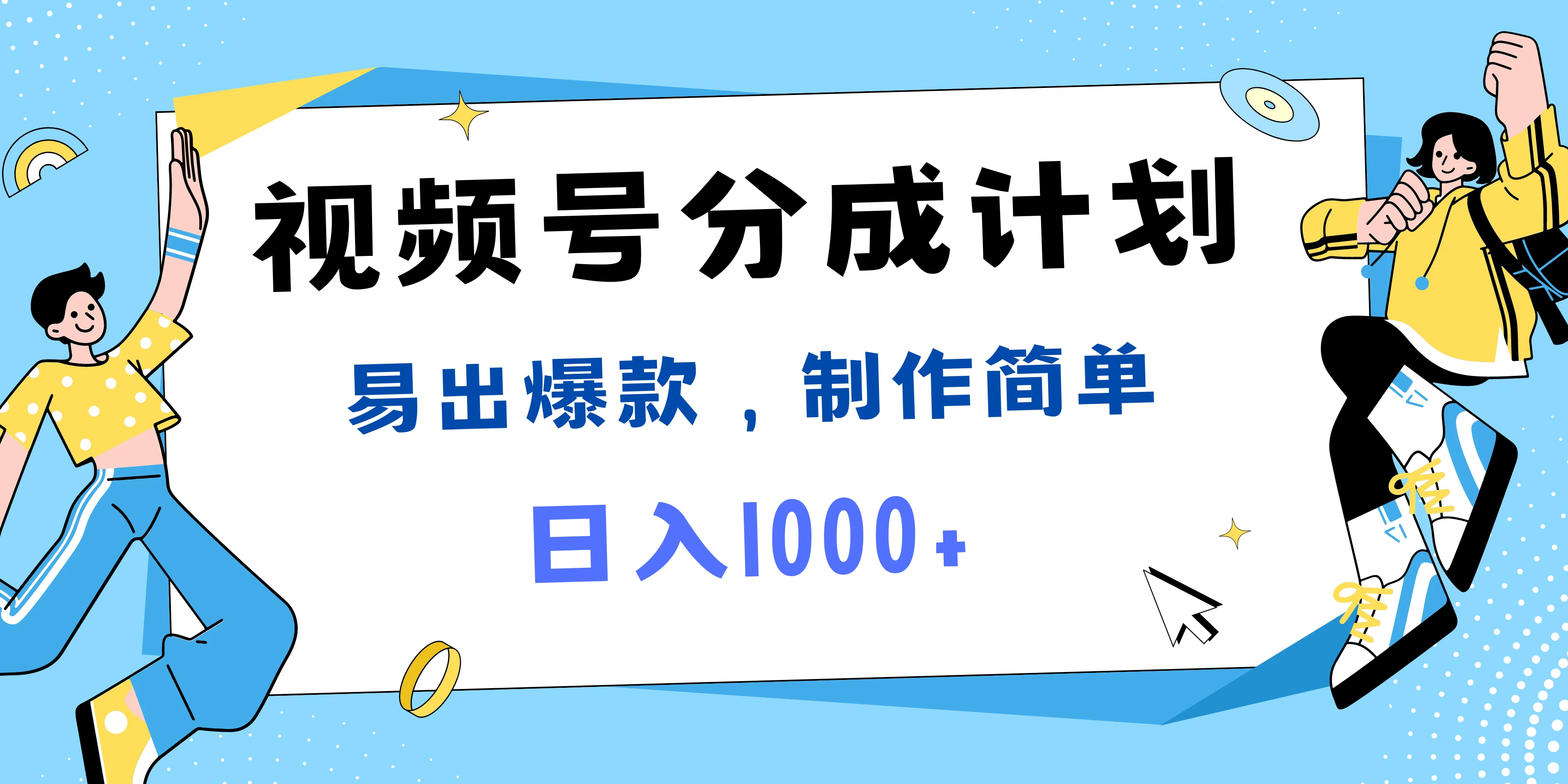 视频号热点事件混剪，易出爆款，制作简单，日入1000+ 发卡网创- 首码创想网创资源