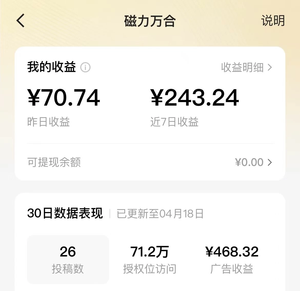 图片[2] 发卡网创- 首码创想2024年快手磁力万合，广告分成计划无脑自撸玩法，简单收益多 发卡网创- 首码创想网创资源