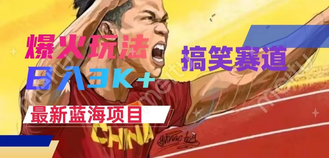 中视频最新赛道玩法，刷爆全网流量，小白易上手，日入2000+ 发卡网创- 首码创想网创资源