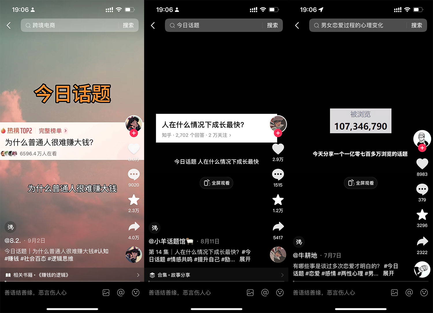 图片[2] 发卡网创- 首码创想「今日话题」与「婚恋流量」组合，比流量主变现能力更强的玩法分享给你 发卡网创- 首码创想网创资源