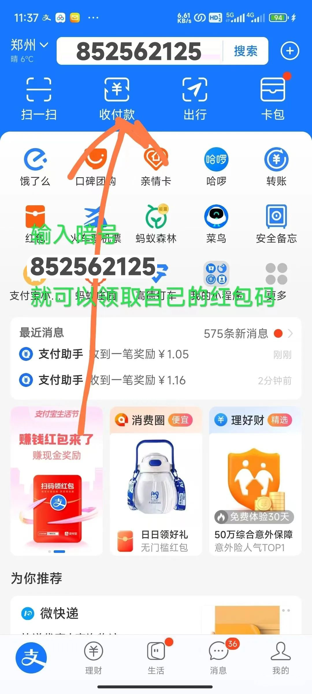 图片[12] 发卡网创- 首码创想支付宝红包怎么玩，支付宝领红包，赚领现金奖励 发卡网创- 首码创想网创资源