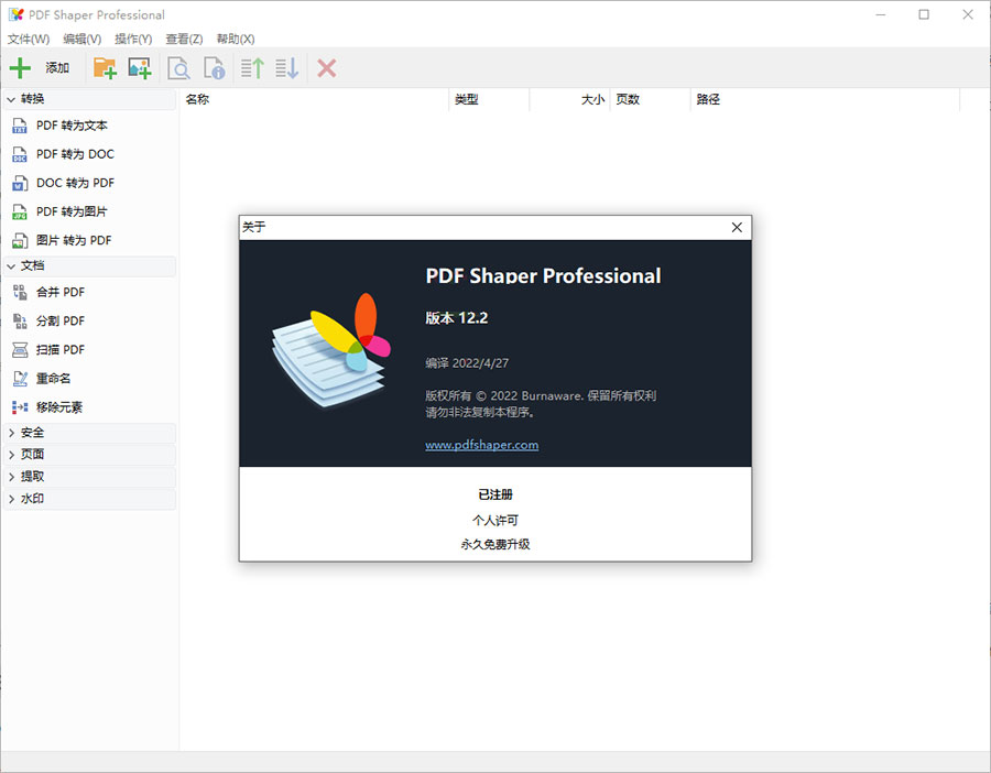 全能PDF工具箱 PDF Shaper Professional v12.7 解锁专业版 发卡网创- 首码创想网创资源
