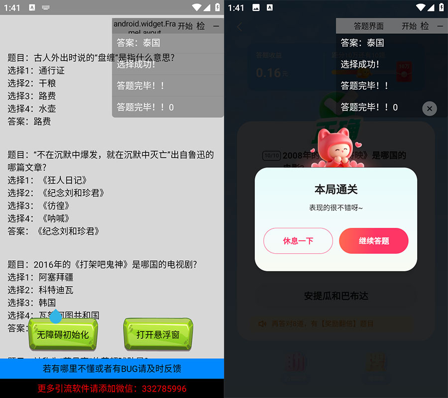 安卓 AI 快手答题 v1.0 快手自动挂机答题赢现金脚本 发卡网创- 首码创想网创资源