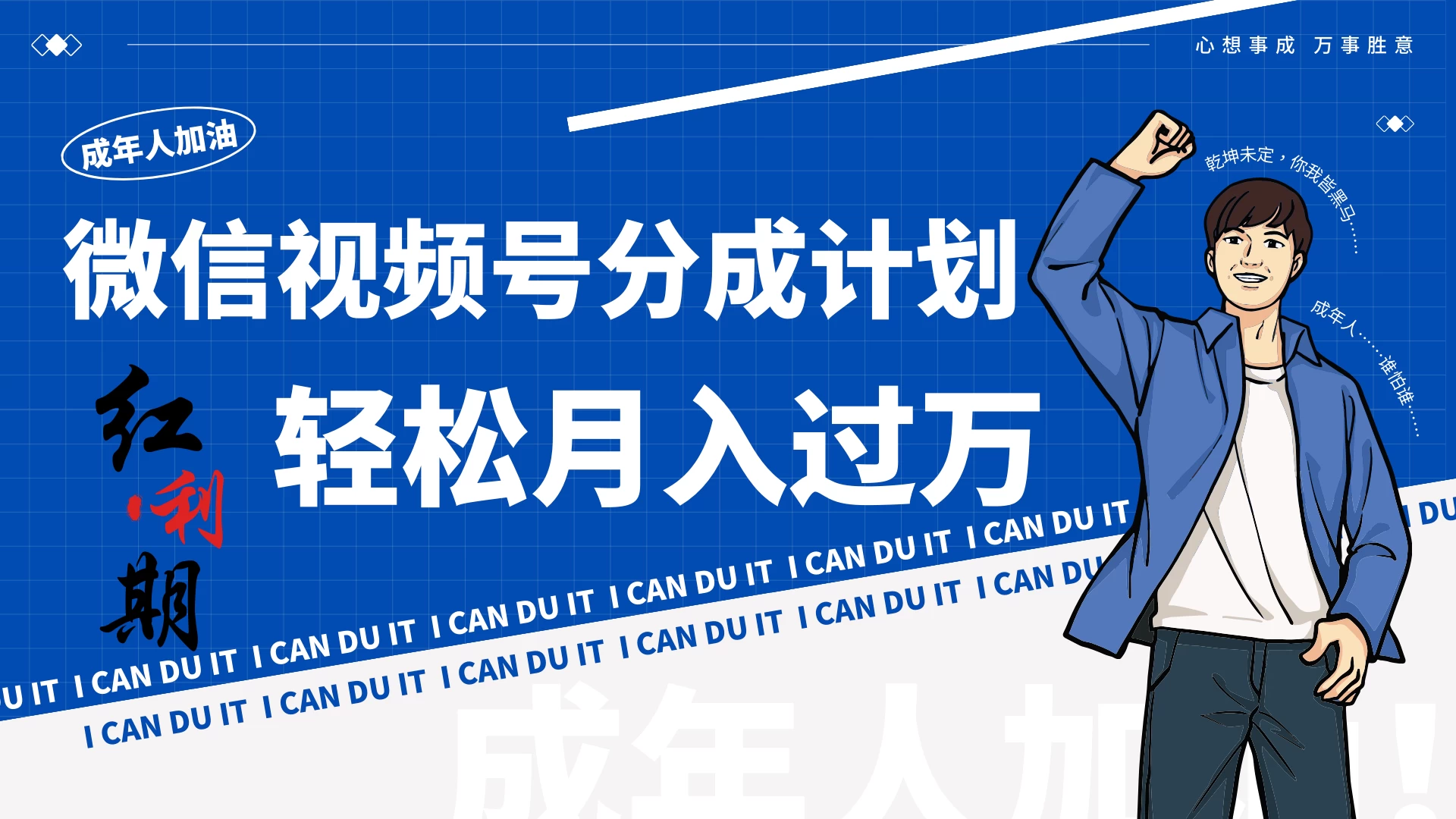 小白逆袭！视频号简创业让你轻松月入过万！ 发卡网创- 首码创想网创资源