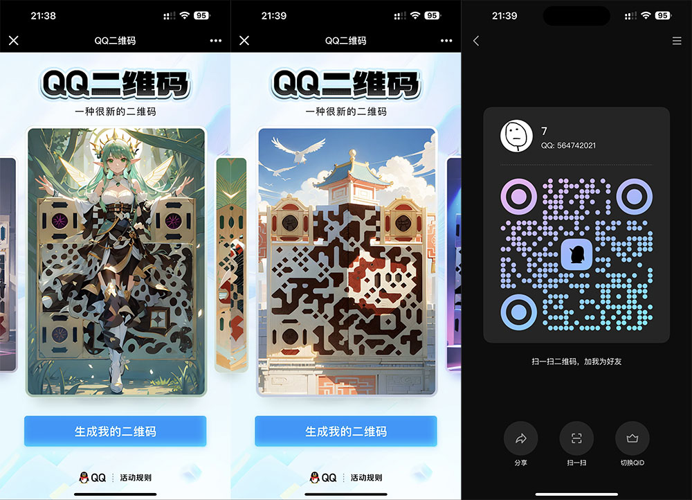 新版 QQ 艺术二维码生成方法，个性化专属二维码 发卡网创- 首码创想网创资源