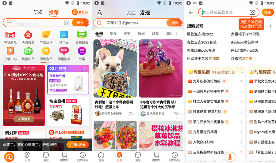 安卓 淘宝 v10.17.0.13 GooglePlay 版 发卡网创- 首码创想网创资源