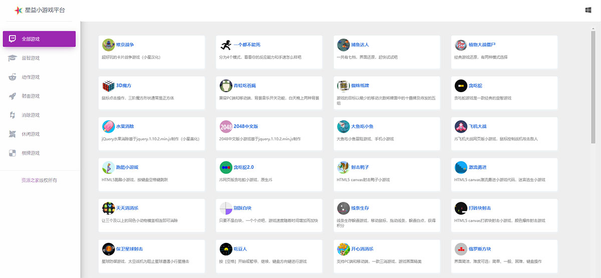 80个在线小游戏HTML网页源码 星益小游戏平台源码 发卡网创- 首码创想网创资源