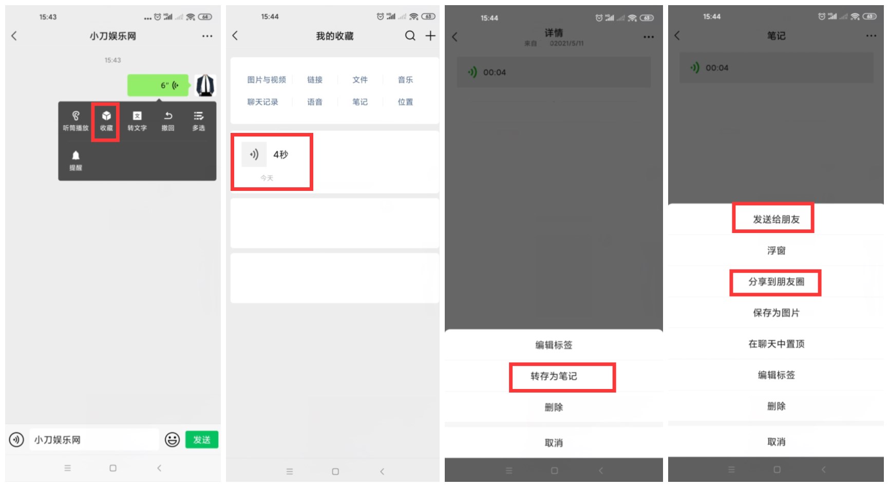 安卓微信语音转发好友方法 发卡网创- 首码创想网创资源