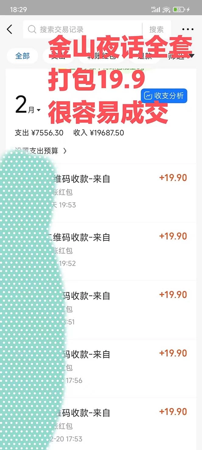 图片[2] 发卡网创- 首码创想全网首发，金山夜话多渠道暴力变现，日赚2000无压力，项目实操新手也能做 发卡网创- 首码创想网创资源