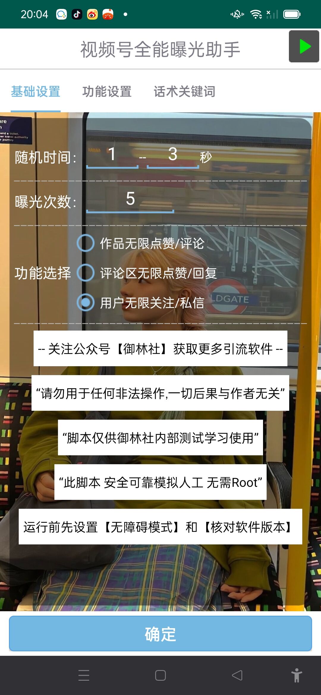 图片[2] 发卡网创- 首码创想视频号全功能曝光助手，多个曝光功能更加精准 发卡网创- 首码创想网创资源