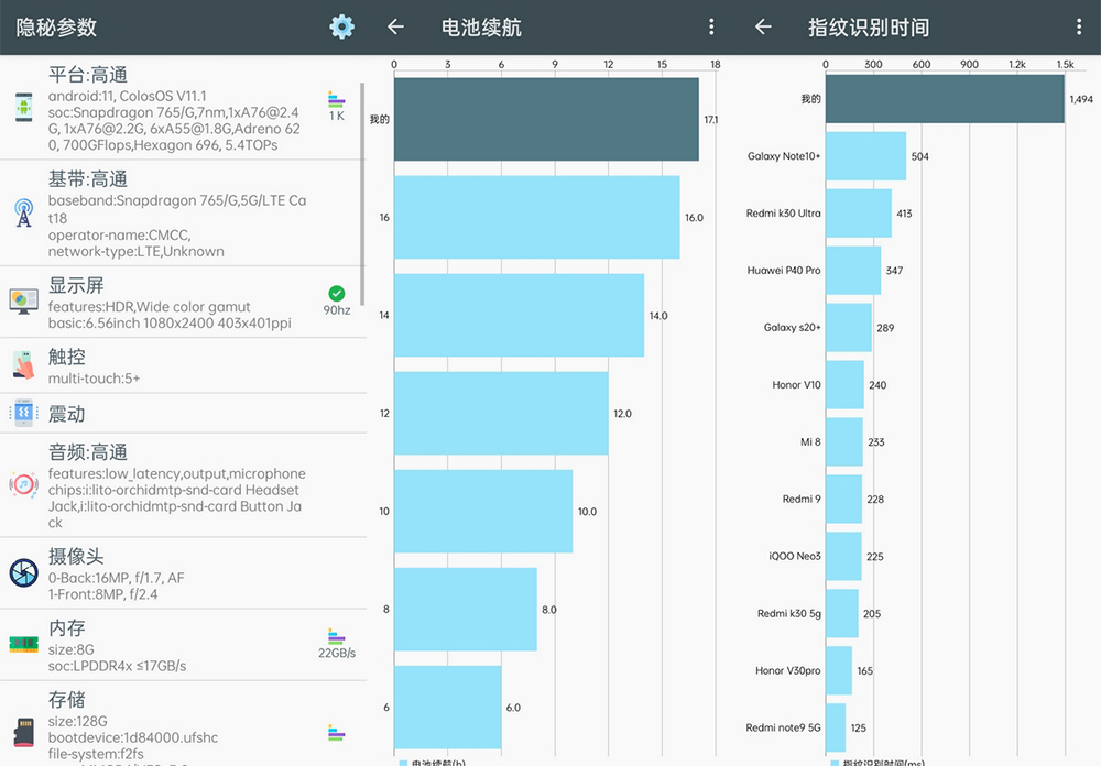 安卓 隐秘参数 v2.7.8.0 手机硬件及性能测试工具 发卡网创- 首码创想网创资源