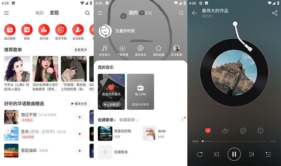 安卓 网易云音乐 v7.2.22 去广告版 发卡网创- 首码创想网创资源