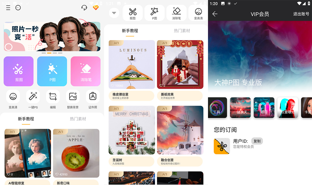 安卓 大神P图 v6.5.3 手机修图软件 解锁VIP版 发卡网创- 首码创想网创资源