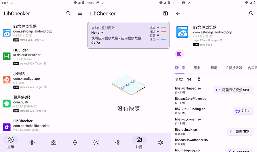 安卓应用架构查看器分析工具 LibChecker v2.3.4 发卡网创- 首码创想网创资源