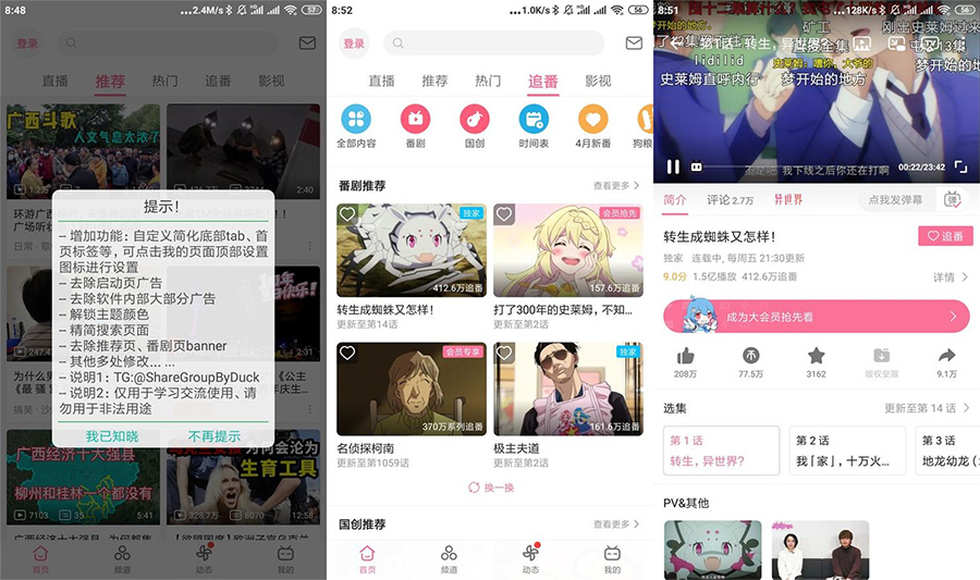 安卓 哔哩哔哩 v6.22.5 去广告绿化版 发卡网创- 首码创想网创资源