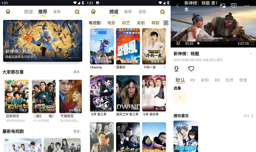 安卓 曲奇影视 v1.1.2 去广告版 发卡网创- 首码创想网创资源