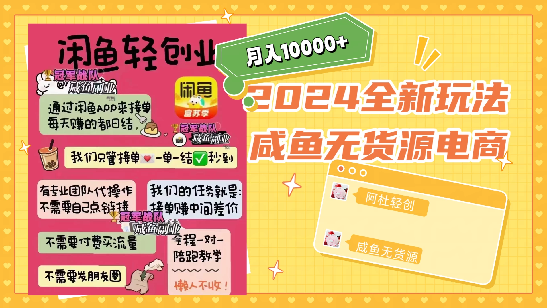 2024咸鱼无货源，月入10000+，全新玩法 发卡网创- 首码创想网创资源