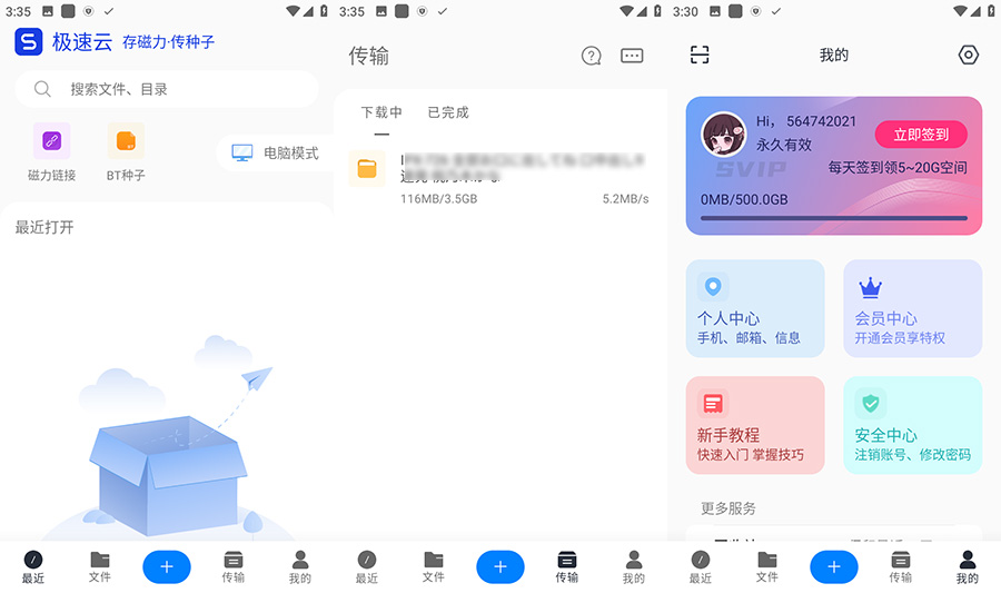 安卓 极速云 v5.2.9 磁力下载不限速 解锁VIP版 发卡网创- 首码创想网创资源