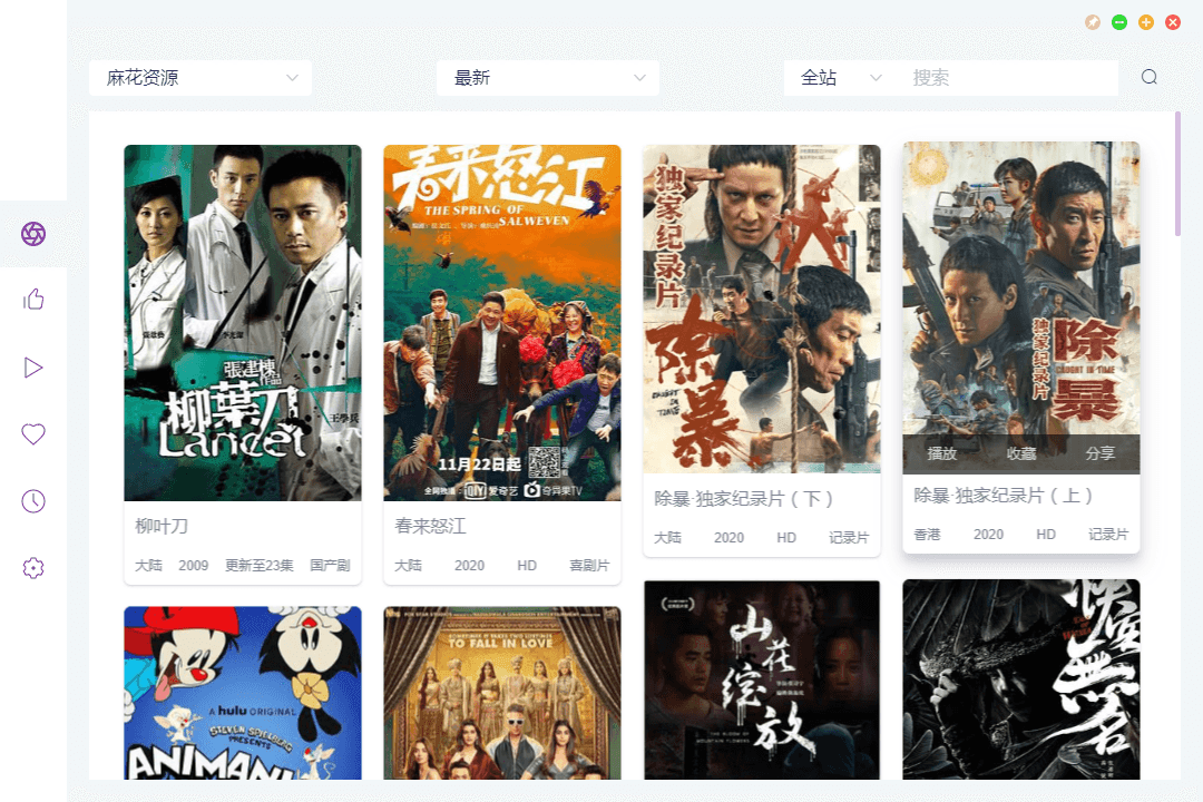 ZYPlayer 桌面版 v2.8.2官方版 发卡网创- 首码创想网创资源
