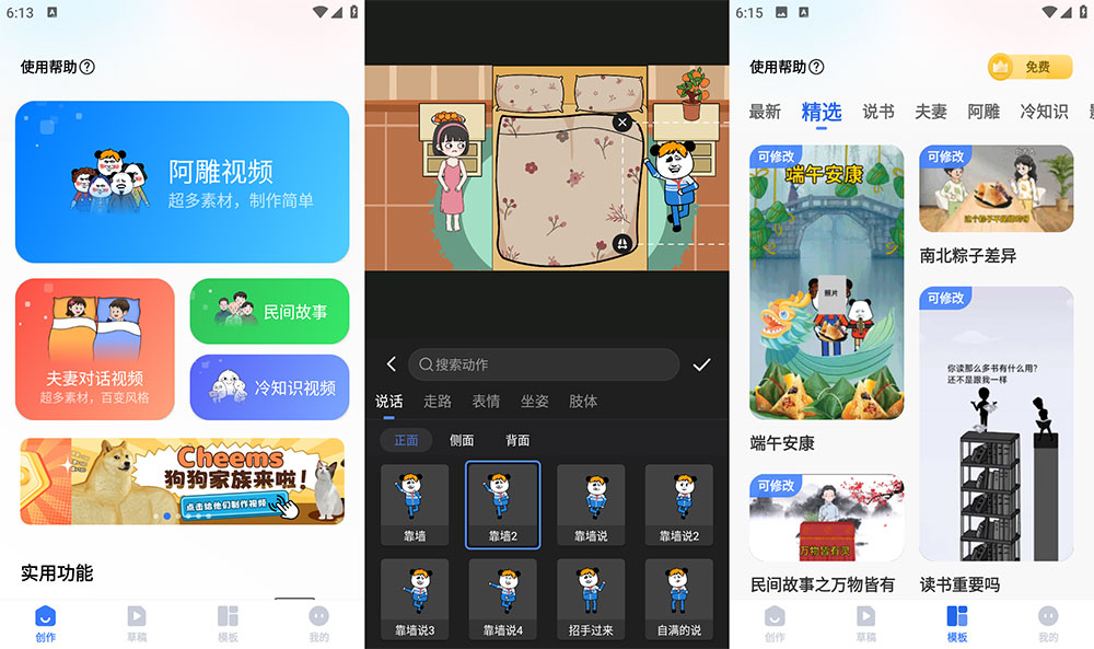 安卓 趣映 v1.8.0 沙雕动画制作 App 解锁会员版 发卡网创- 首码创想网创资源