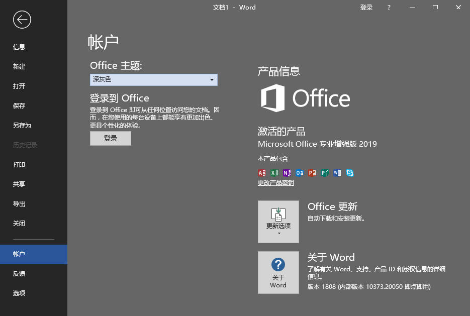 图片[2] 发卡网创- 首码创想微软 Office 2019 批量授权版 发卡网创- 首码创想网创资源