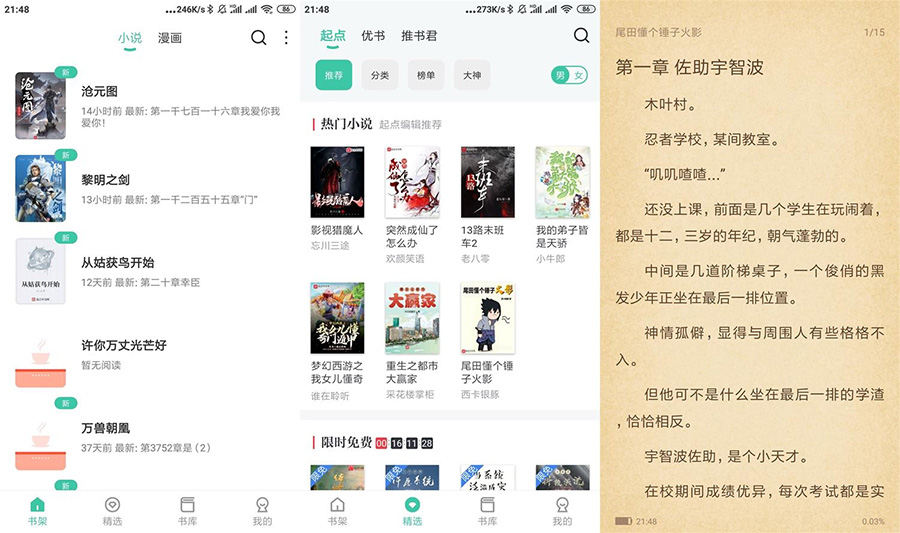 安卓蜜蜂追书 v1.0.39 绿化版 发卡网创- 首码创想网创资源