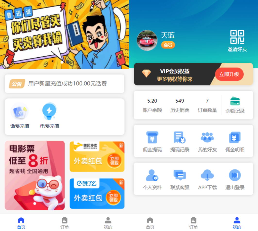 全新 H5 充值系统源码全开源 自定义首页+充值页面 可对接上游渠道接口 发卡网创- 首码创想网创资源